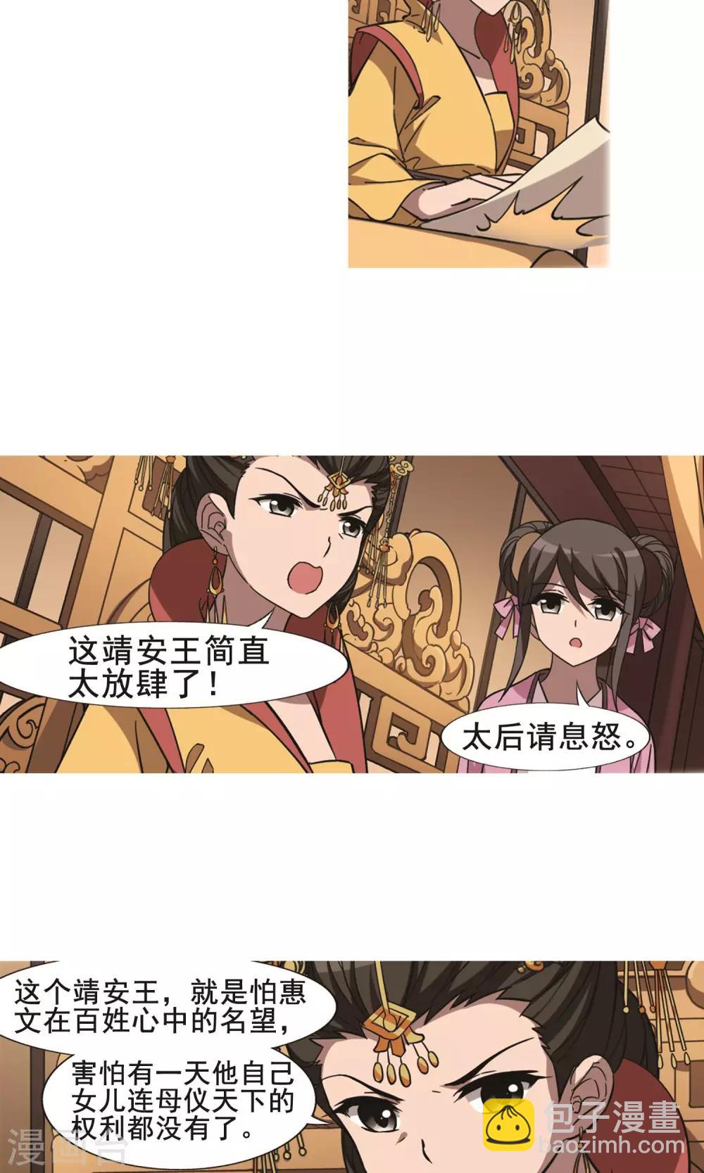 第249话 天下为敌8(1)6
