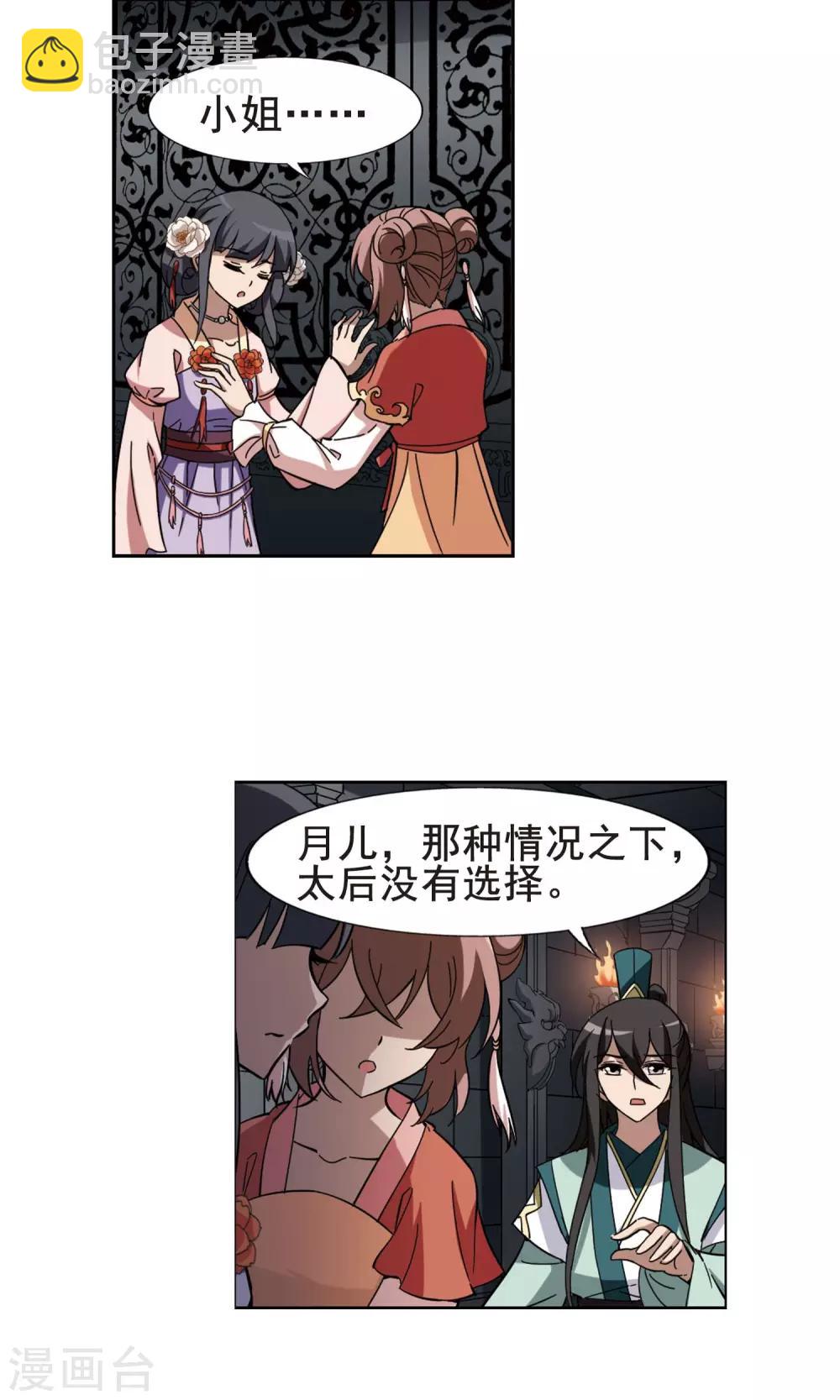 第250话 天下为敌8(2)5