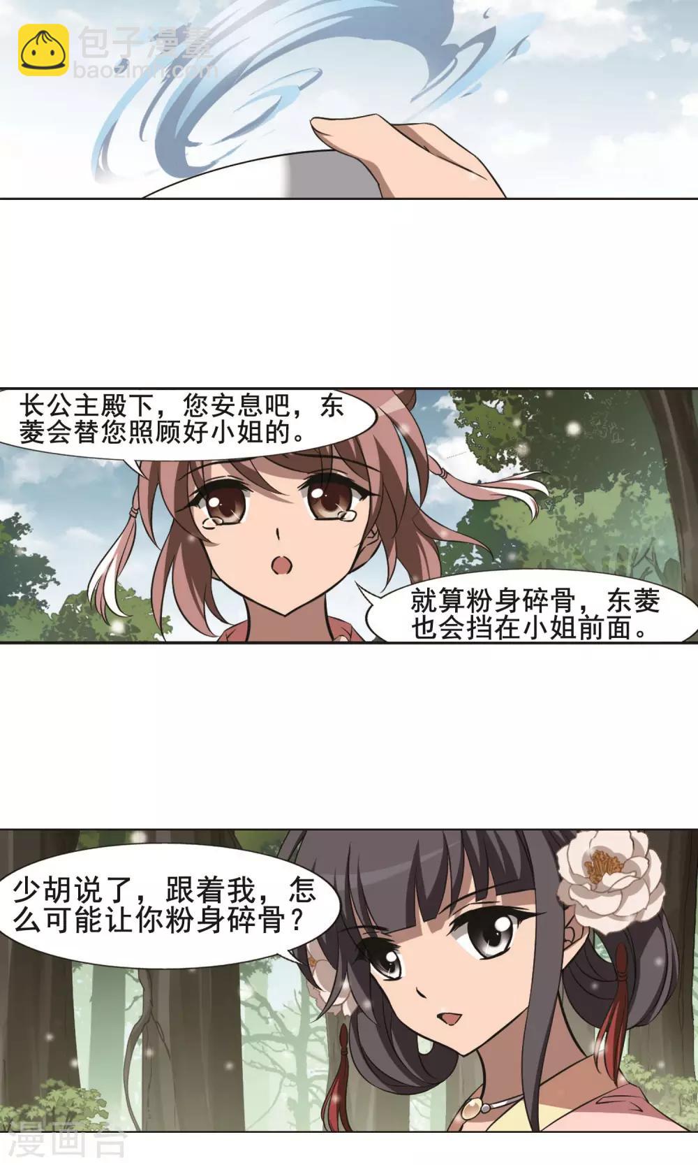 第252话 天下为敌9(2)11
