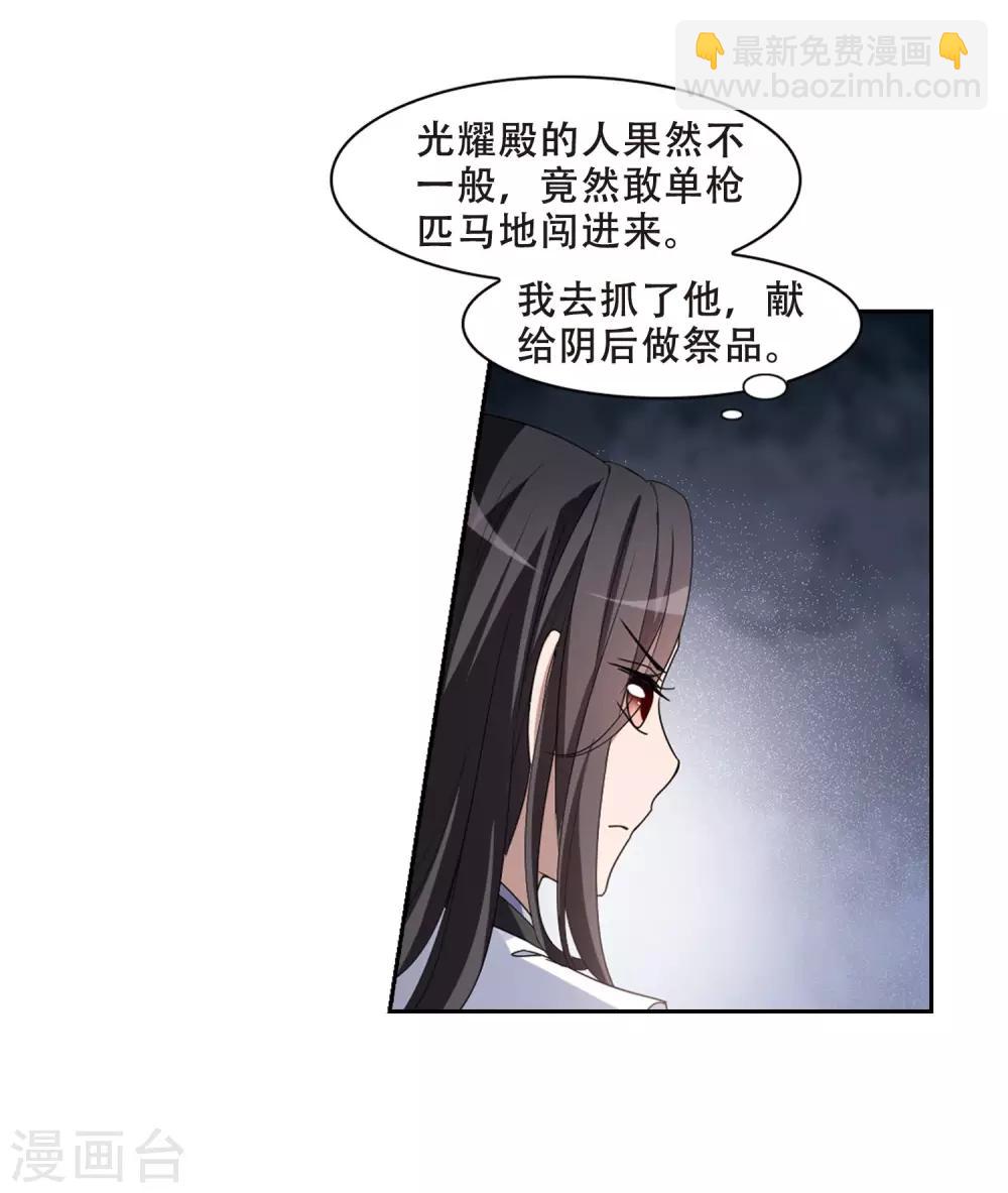 第362话 玄蛇阴后110