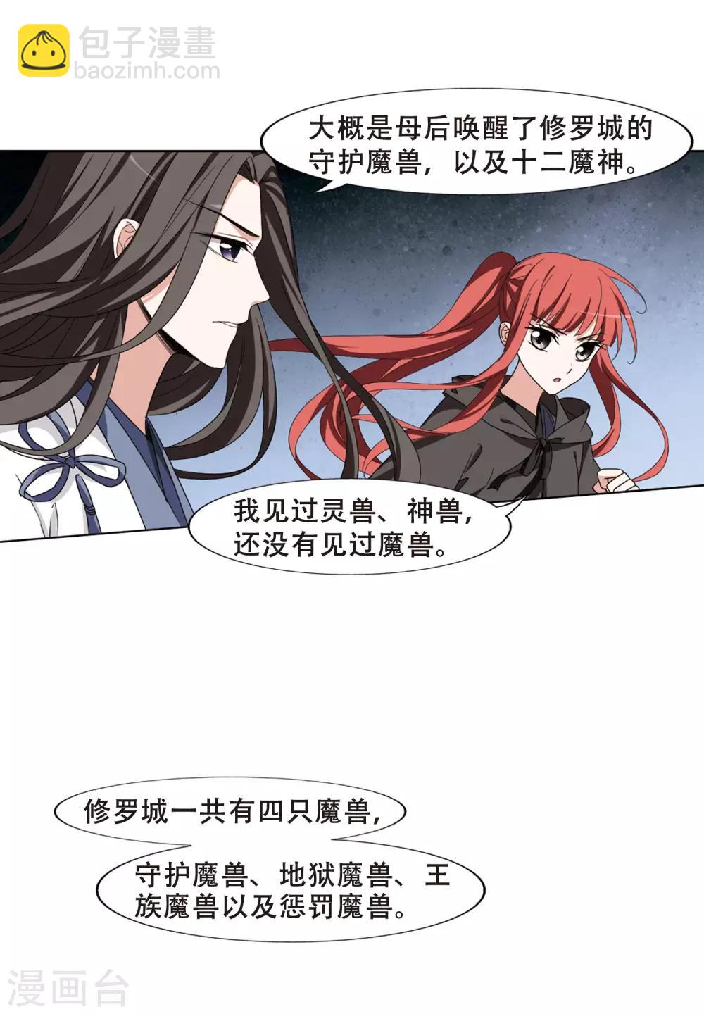 第367话 玄蛇阴后3(3)12