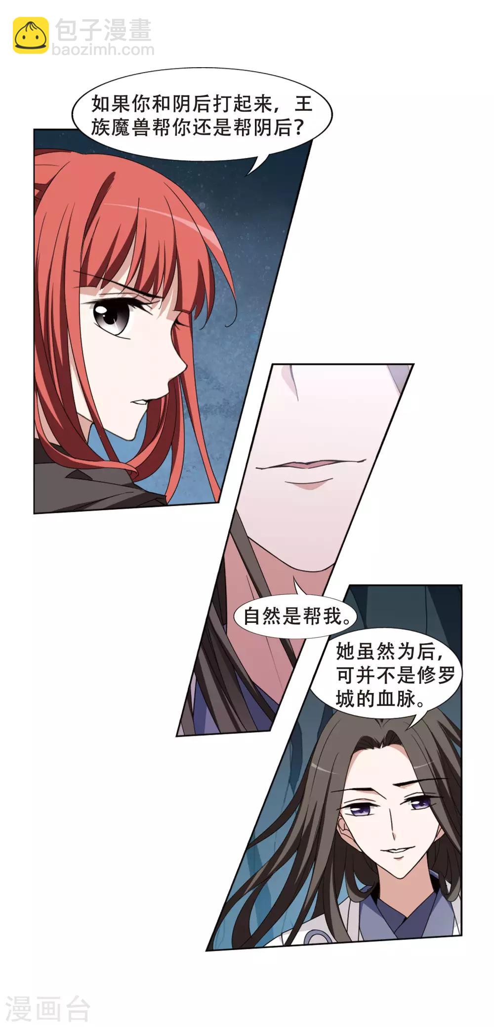 第367话 玄蛇阴后3(3)15