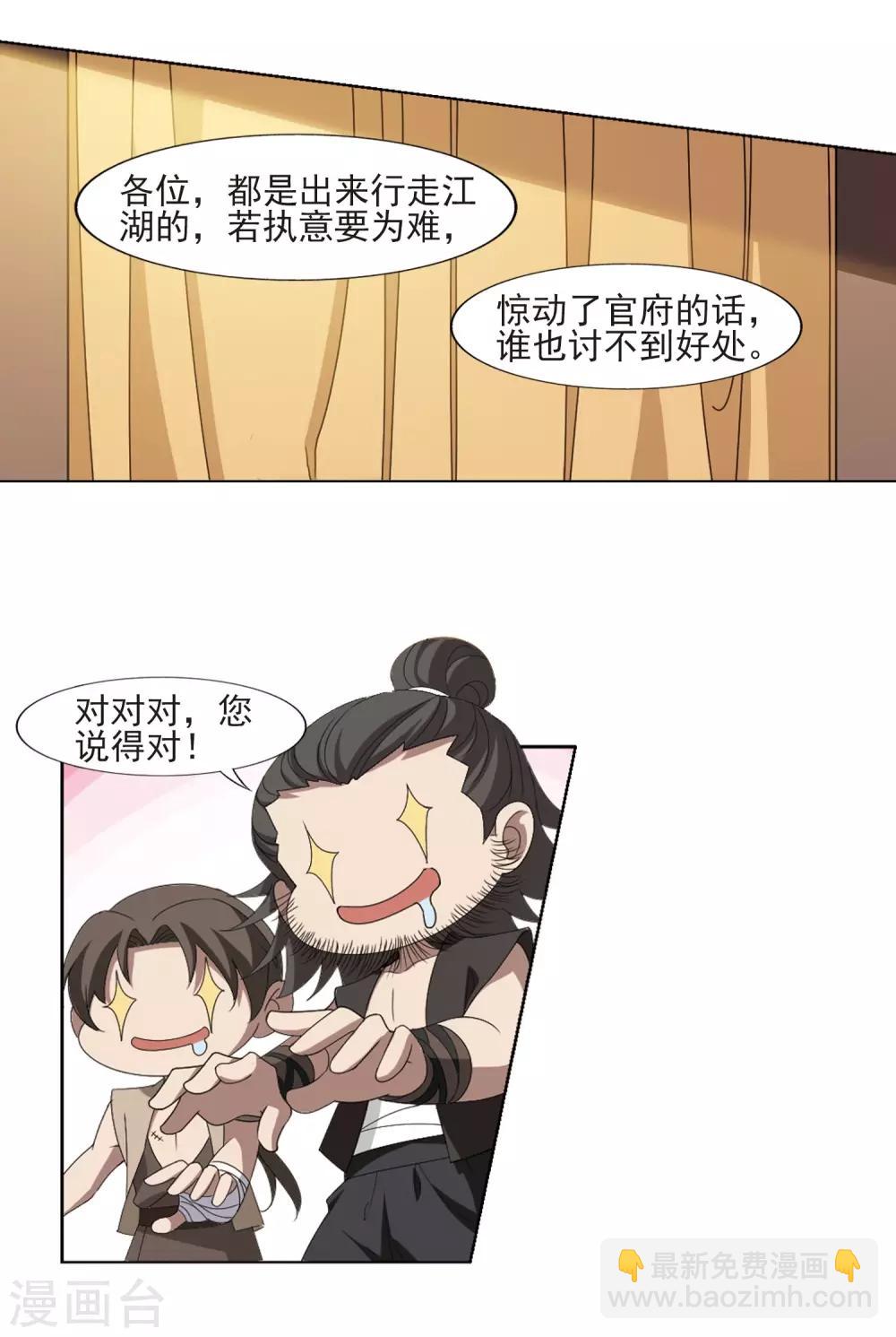 第394话 再遇战野33