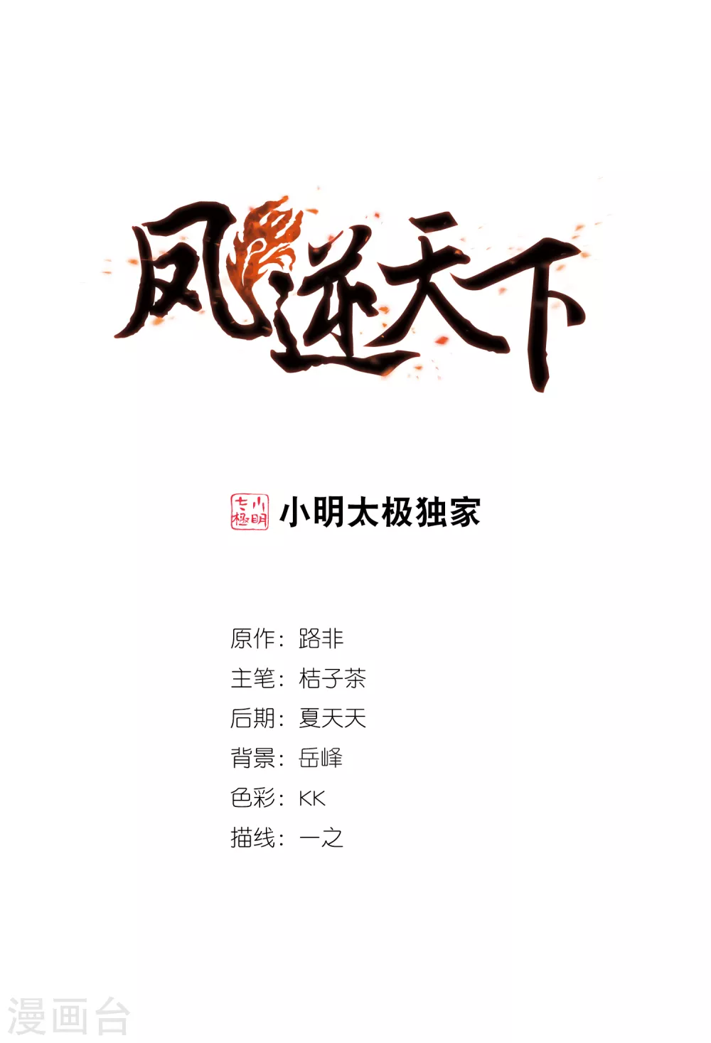 第428话 绝杀天下3(1)0