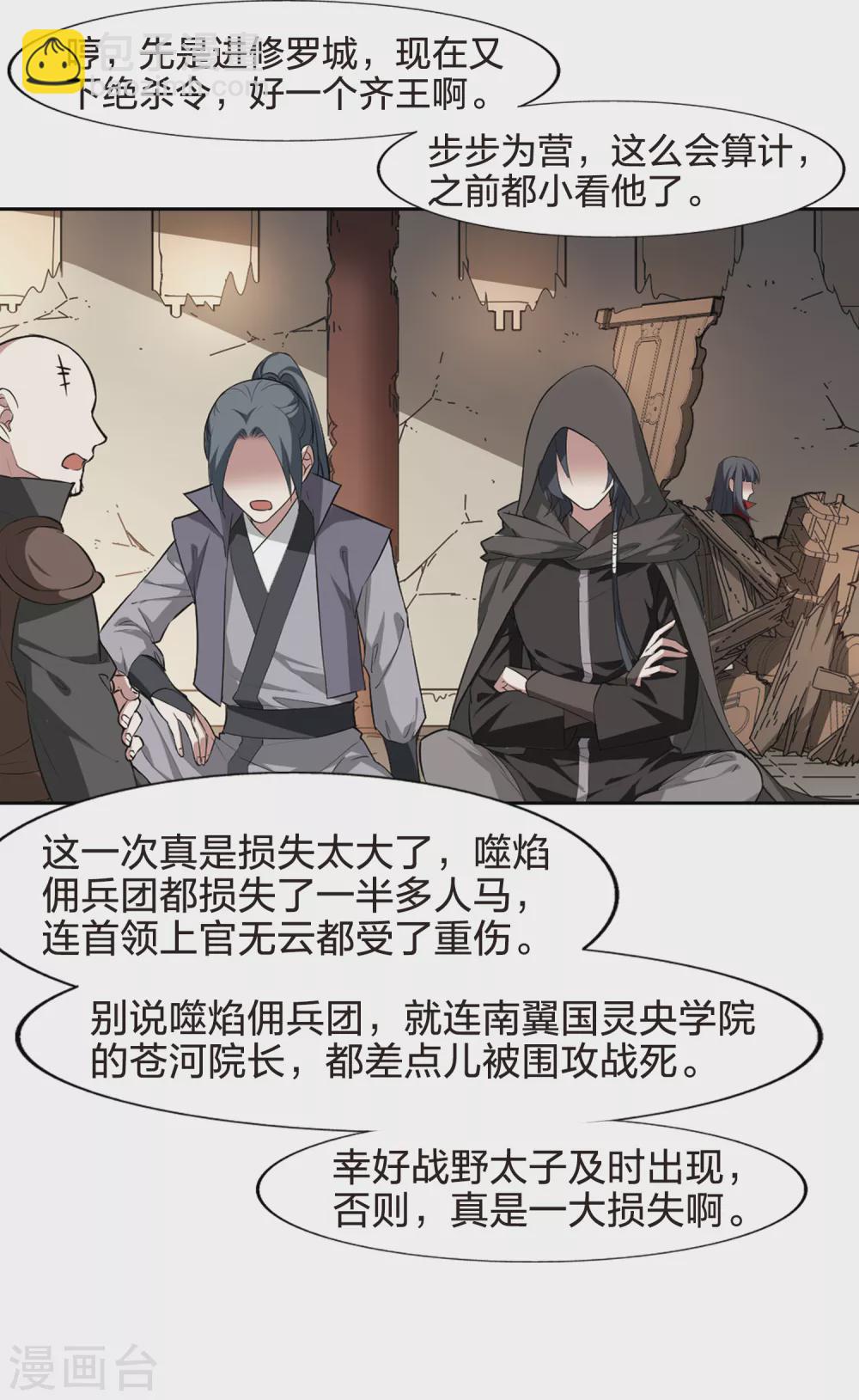 第435话 营救皇子27