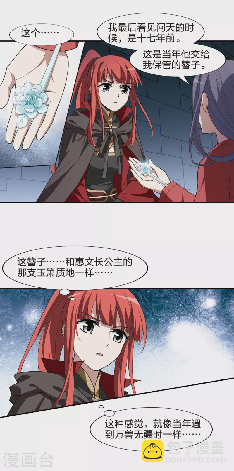 第439话 打开黑玉1(3)10