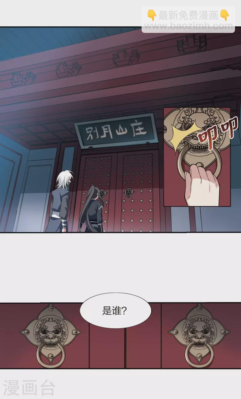第448话 别月山庄1(3)11
