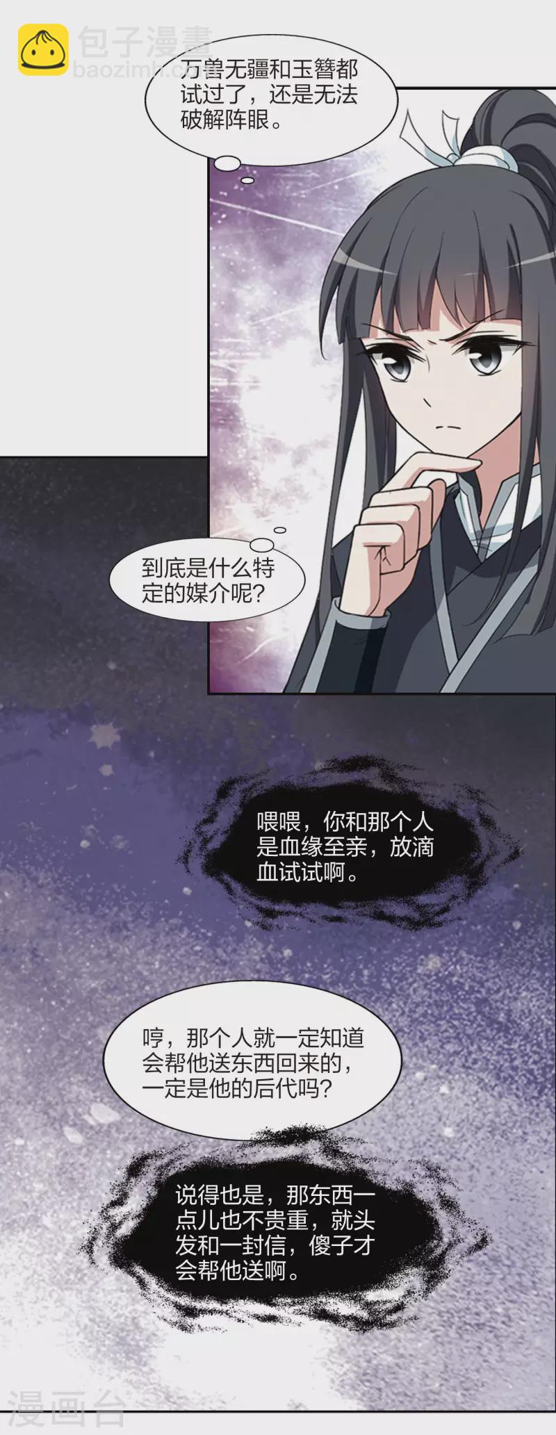 第448话 别月山庄1(3)5