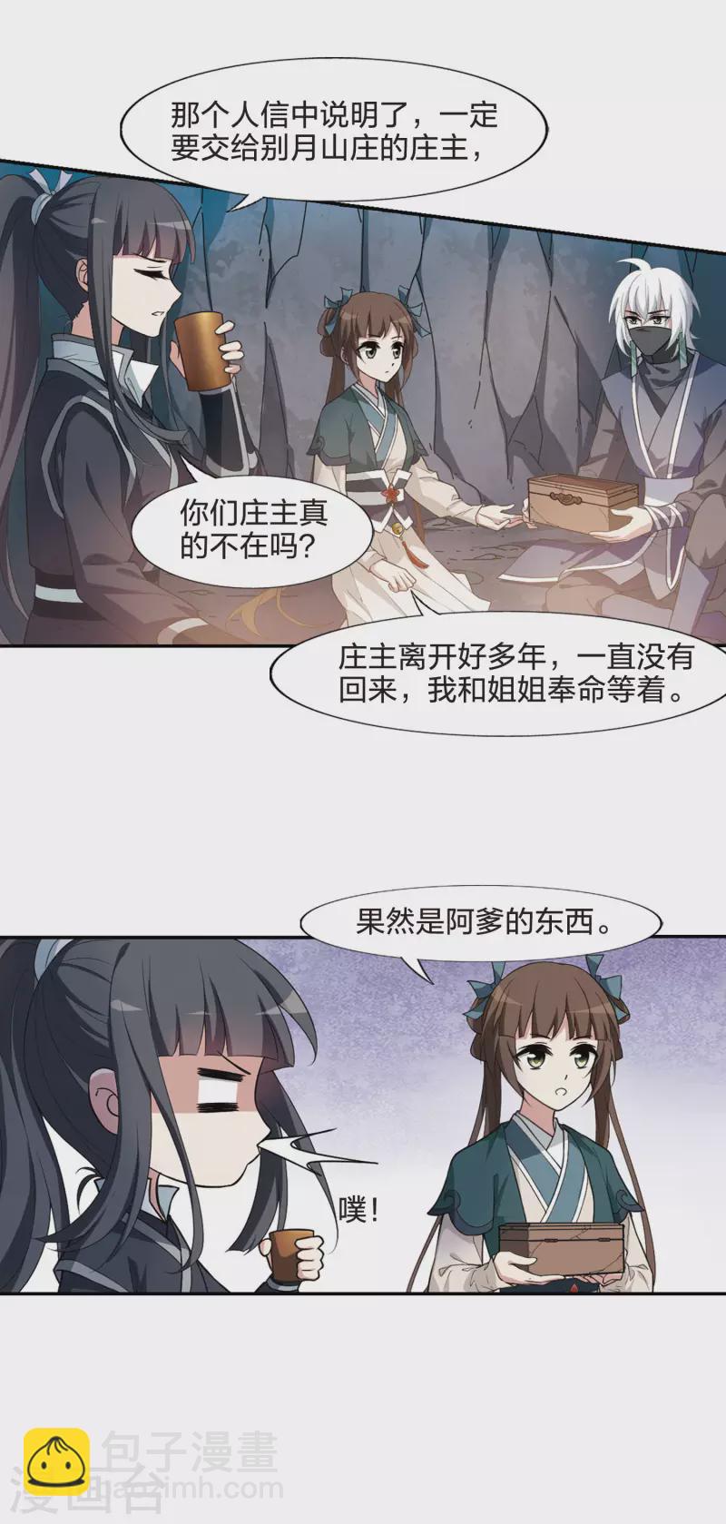第449话 别月山庄2(1)13