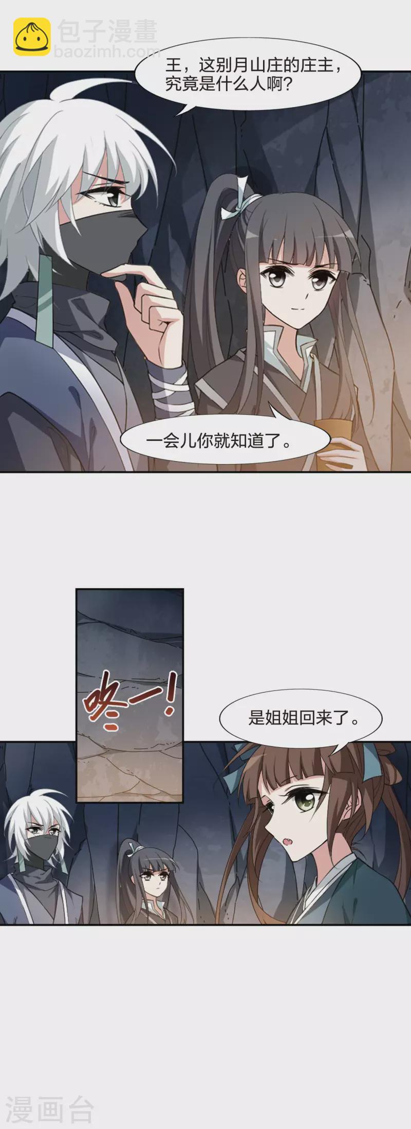 第449话 别月山庄2(1)16