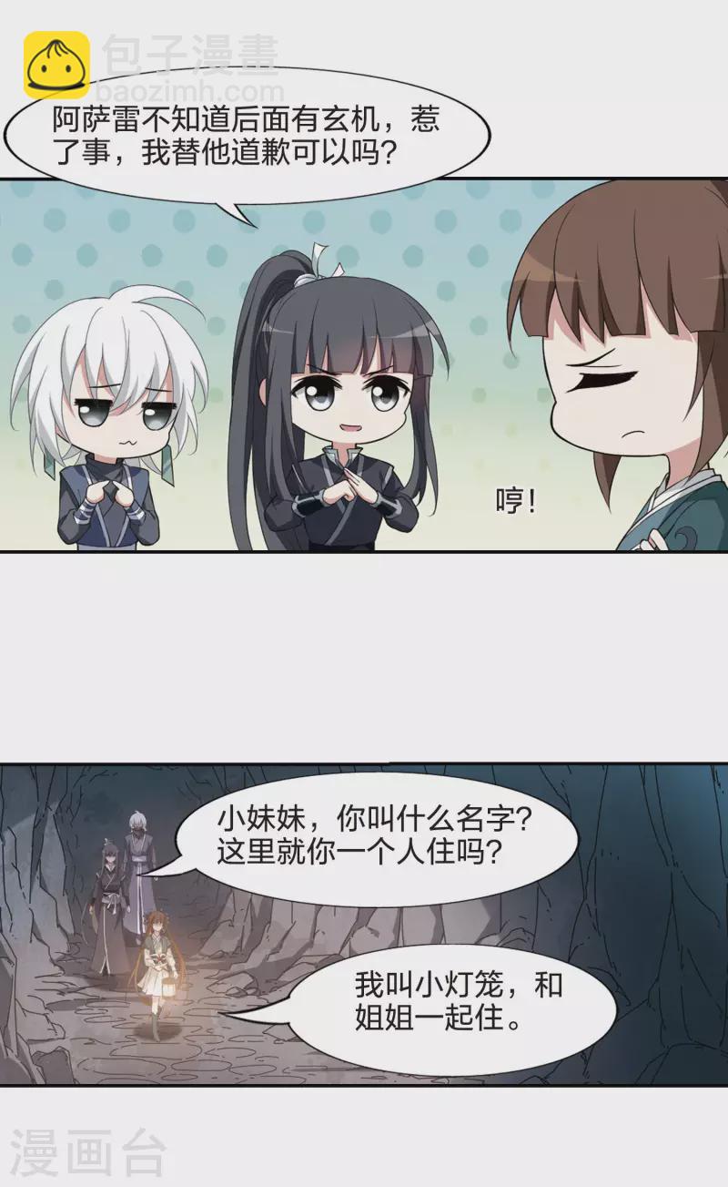 第449话 别月山庄2(1)8