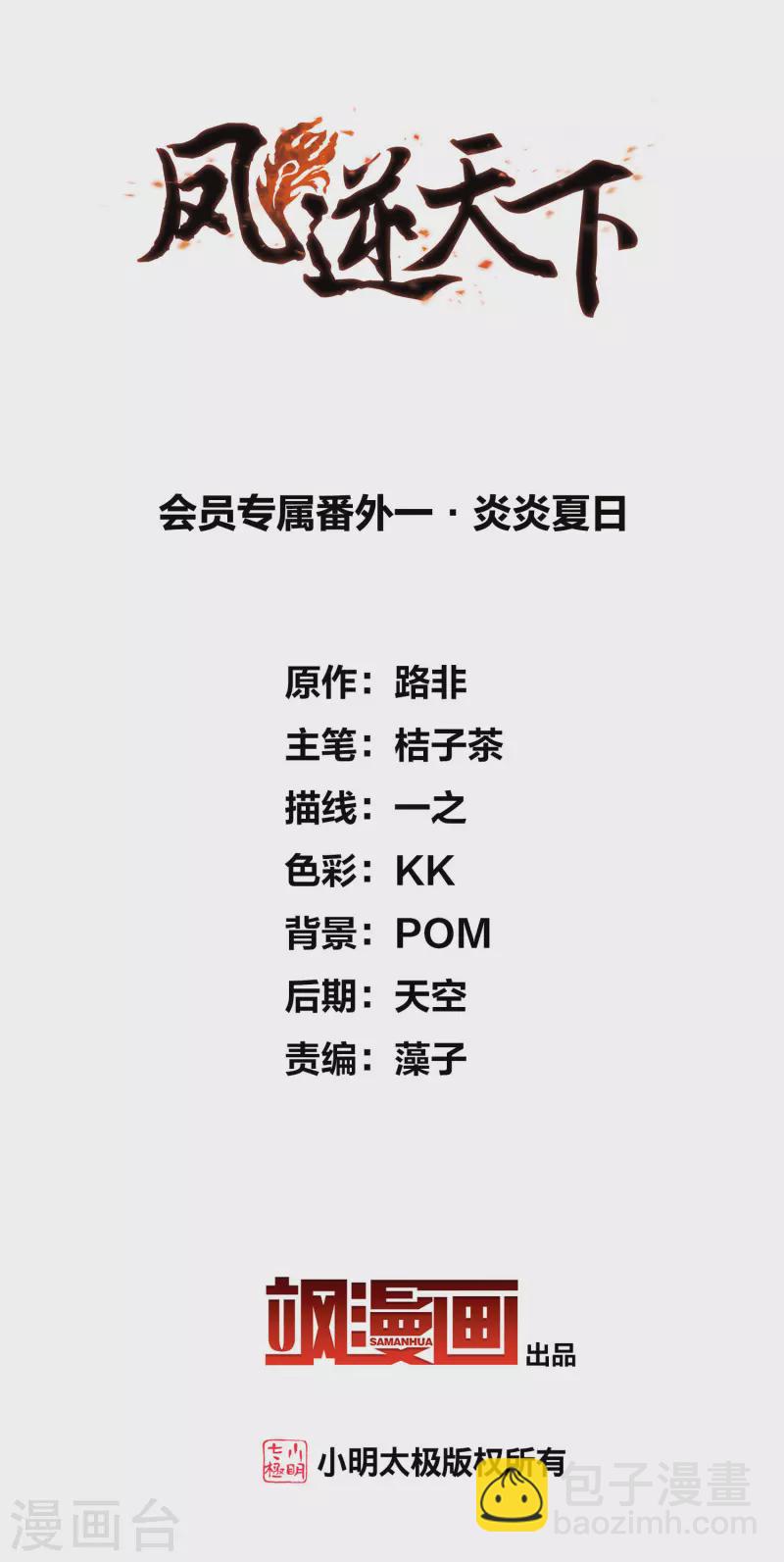 会员专属番外1 炎炎夏日1