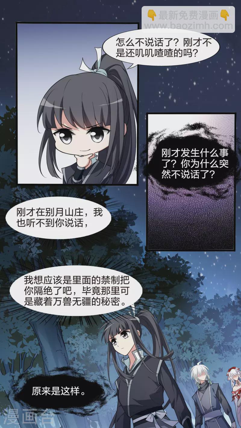 第458话 心外化魂3(2)8