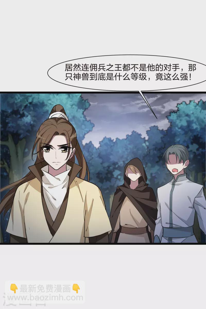第520话 王族魔兽1(1)8