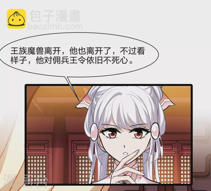 第524话 王族魔兽3（1）32
