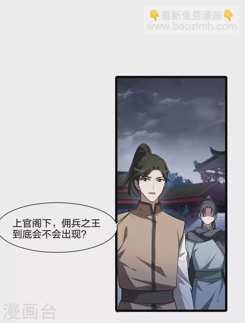 第532话 佣兵之王3（1）10
