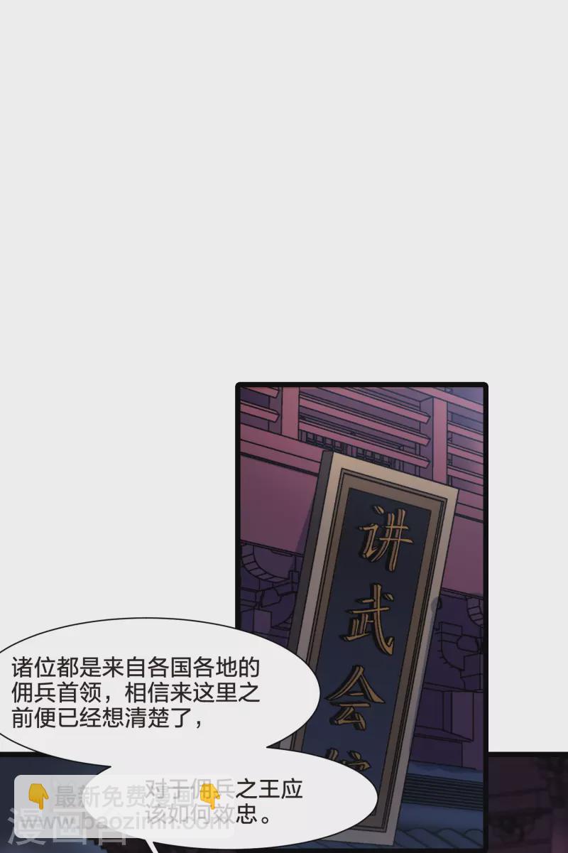 第532话 佣兵之王3（1）7