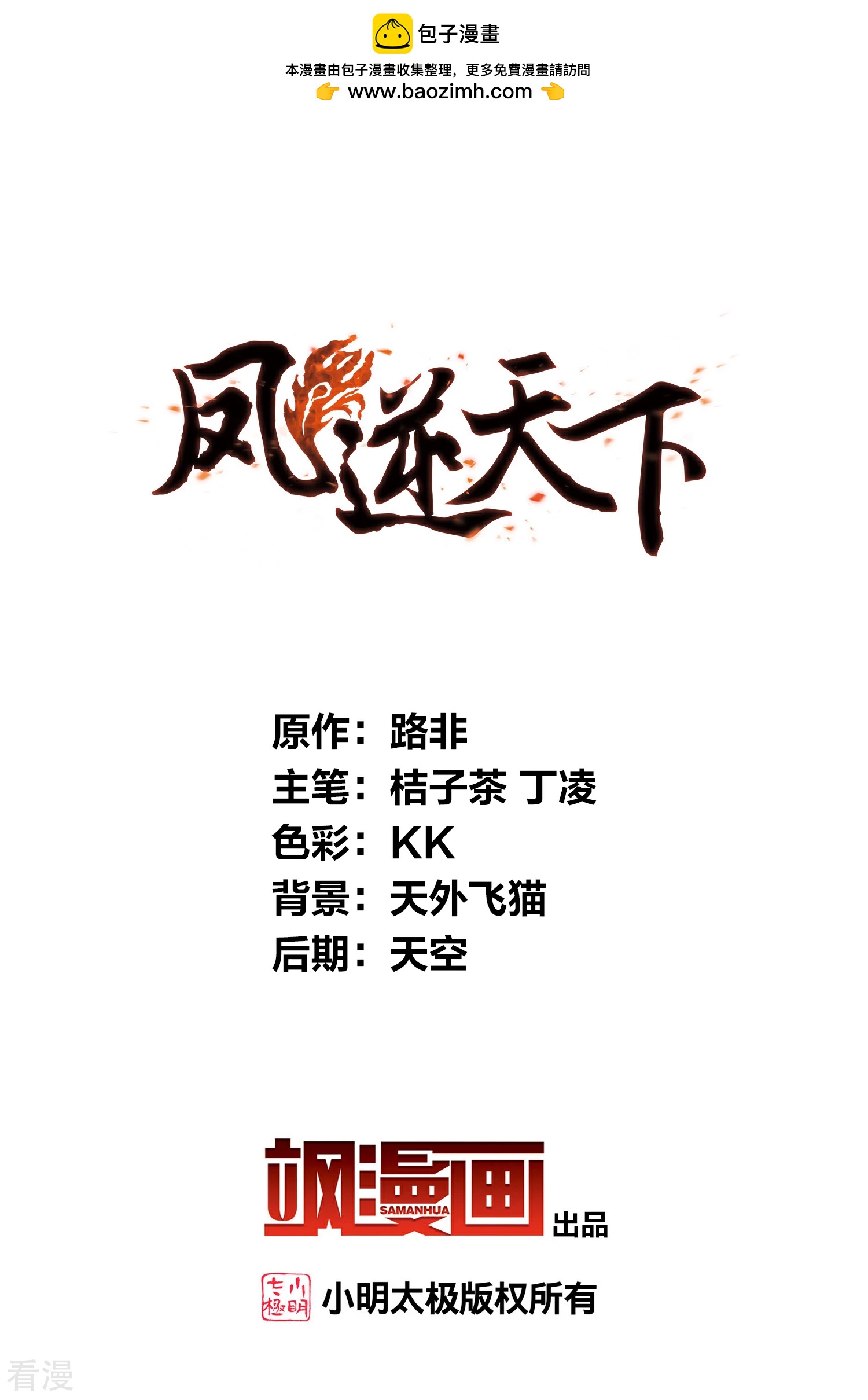 第545话 大战红莲51