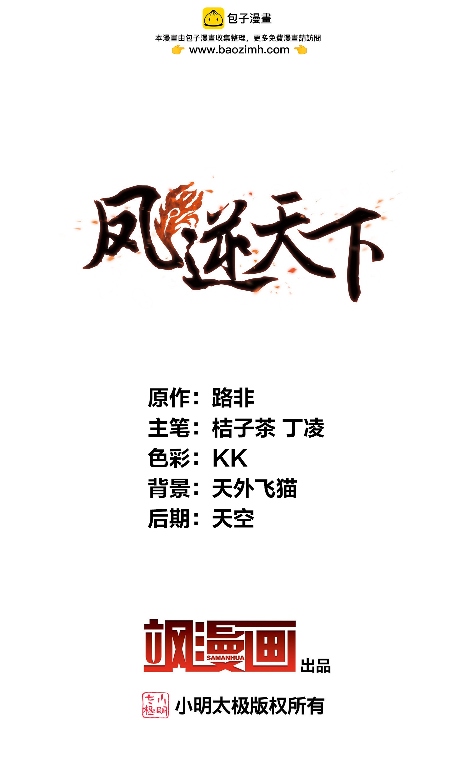 第567话 猎杀墨莲21
