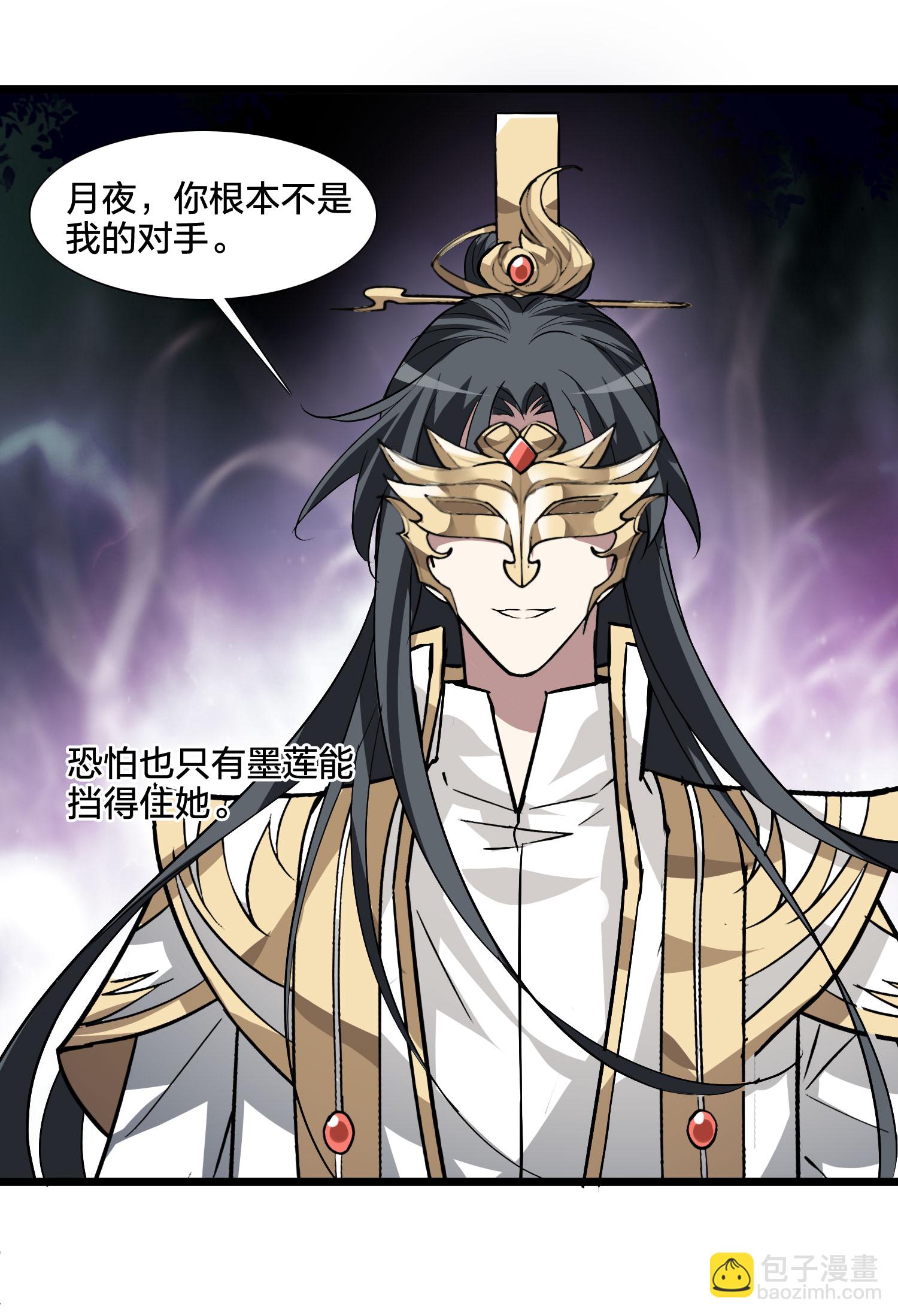 第570话 猎杀墨莲518