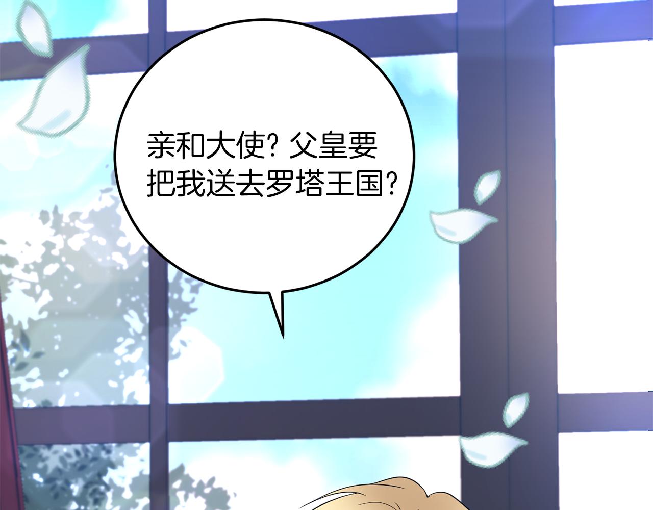 第37话 和亲4