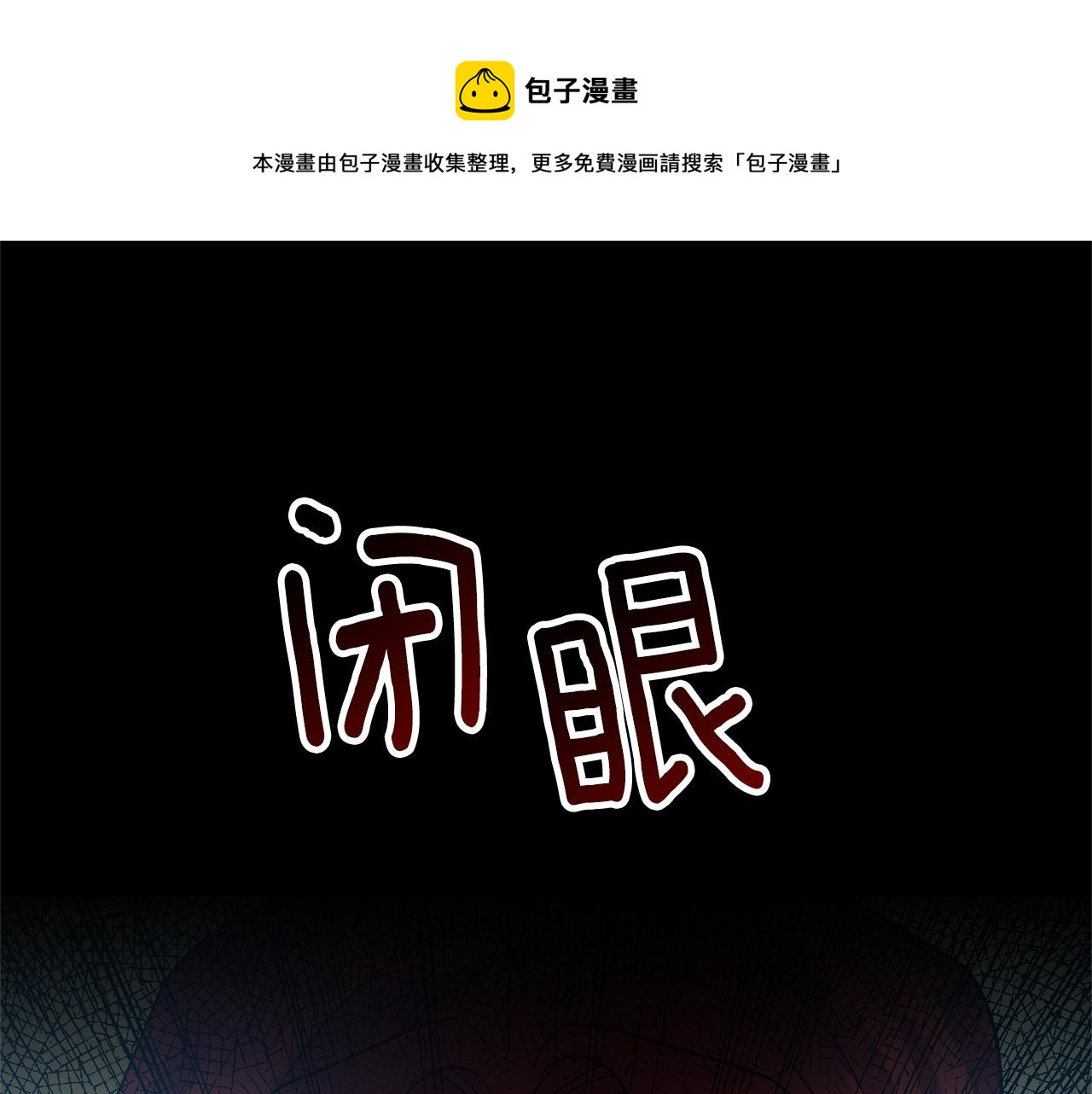 第52话 解救0