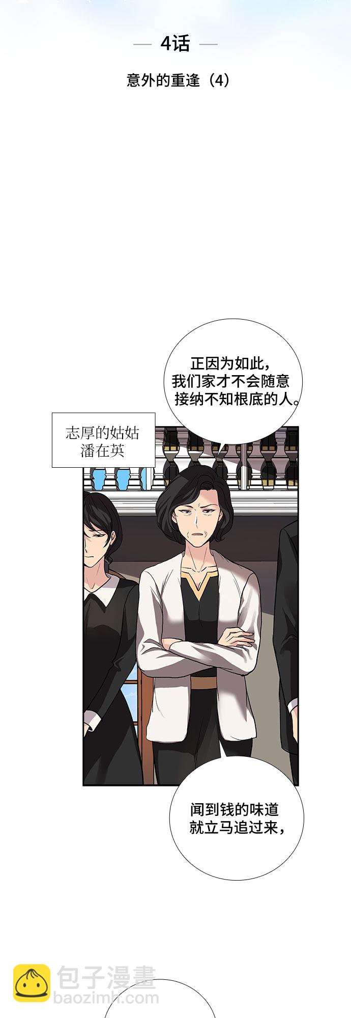 [第4话] 意外的重逢（4）2