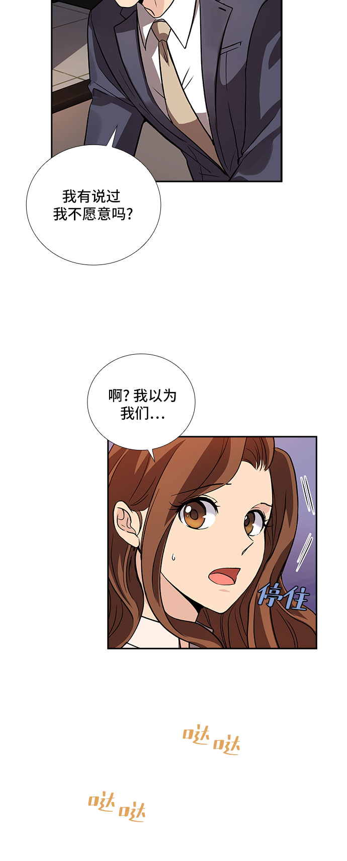 [第6话] 关系的定义：夫妇（1）26