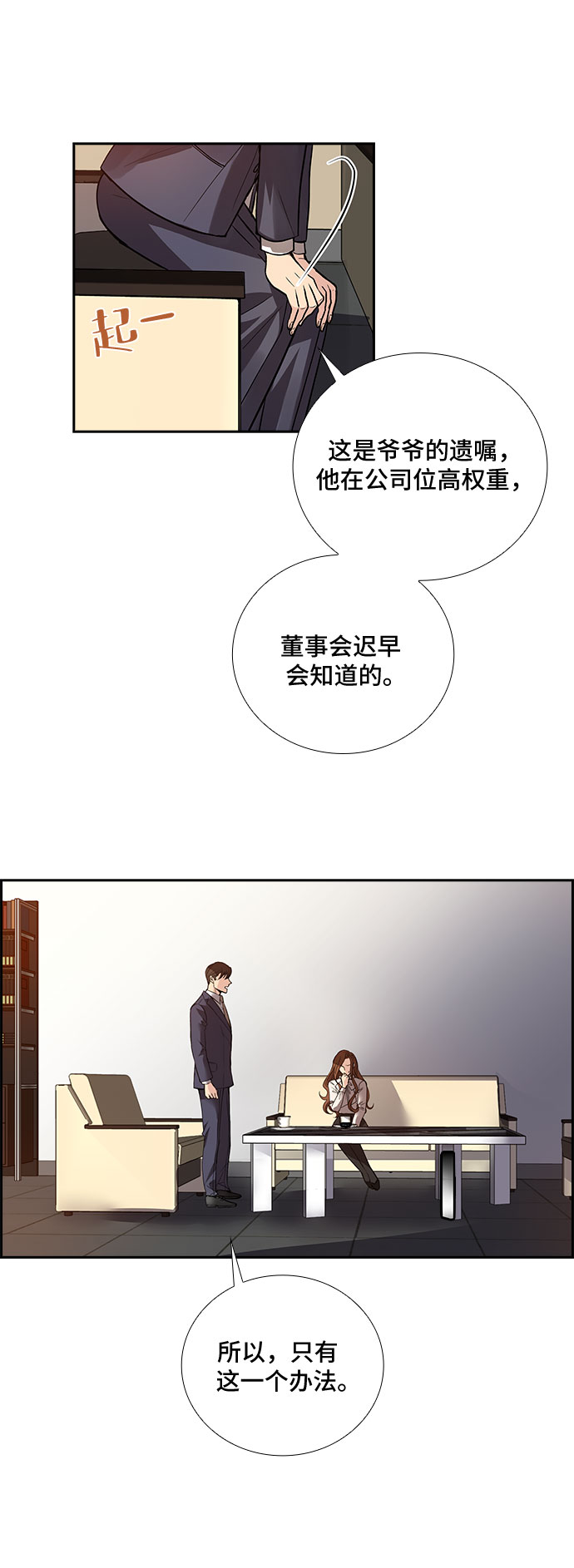 [第6话] 关系的定义：夫妇（1）30