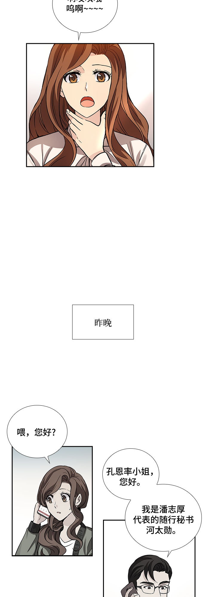 [第6话] 关系的定义：夫妇（1）6