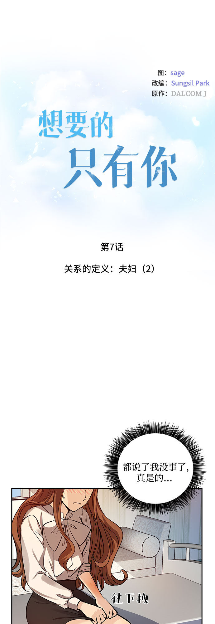 [第7话] 关系的定义：夫妇（2）2