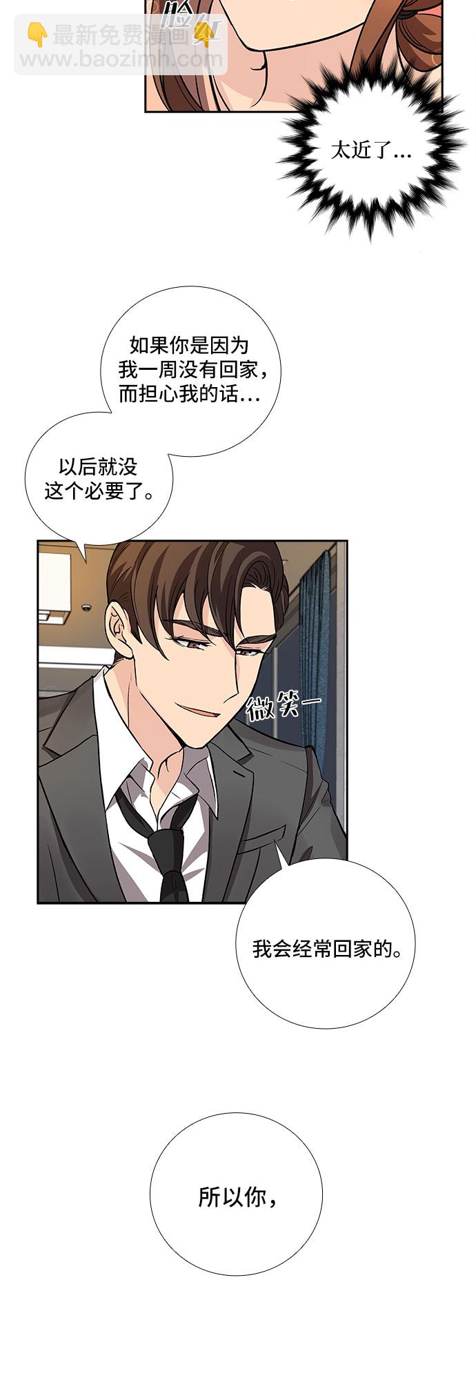 [第8话] 关系的定义：夫妇（3）31