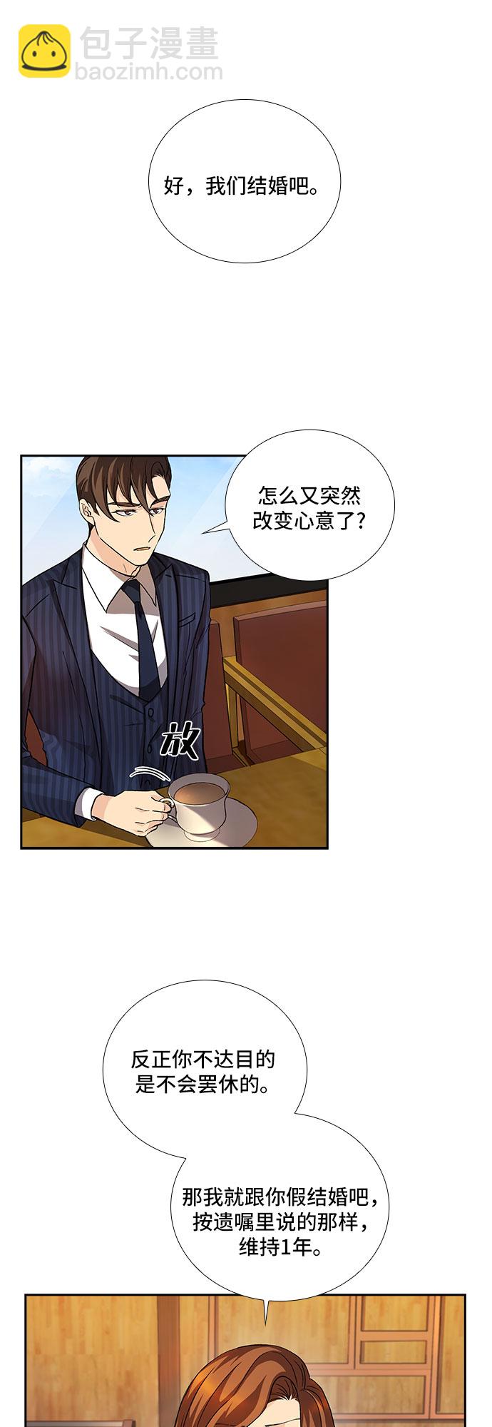 [第8话] 关系的定义：夫妇（3）6