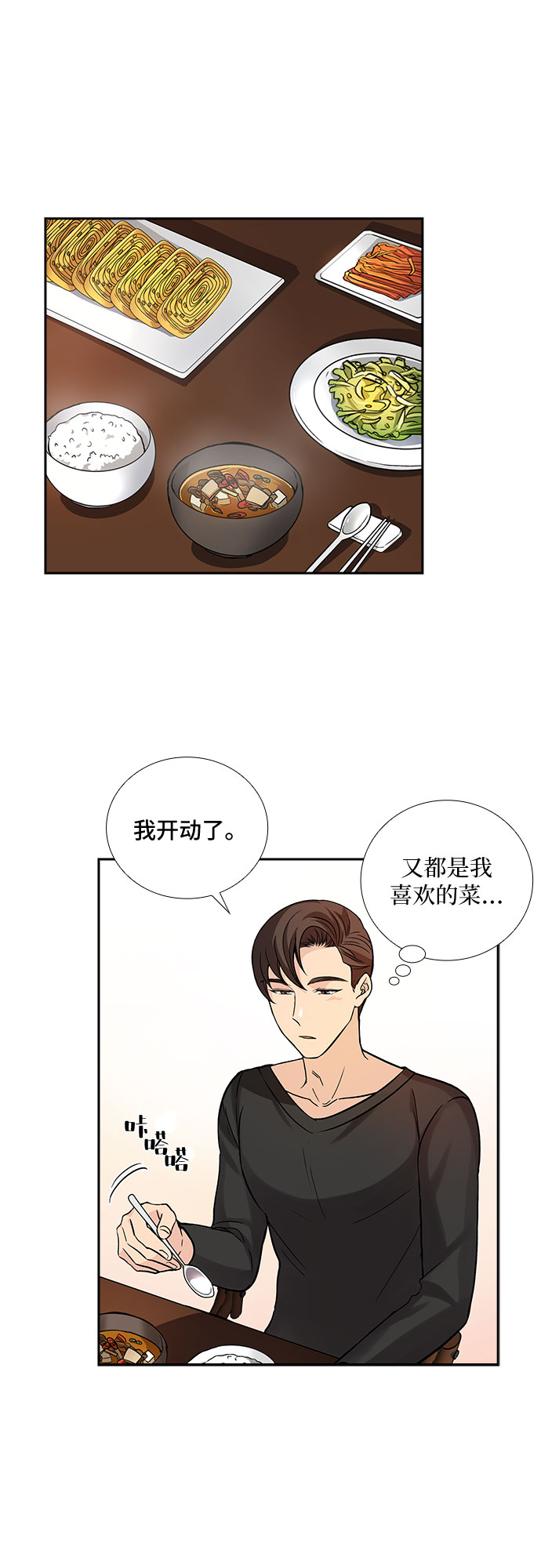 [第11话] 大酱汤和春野菜（3）12
