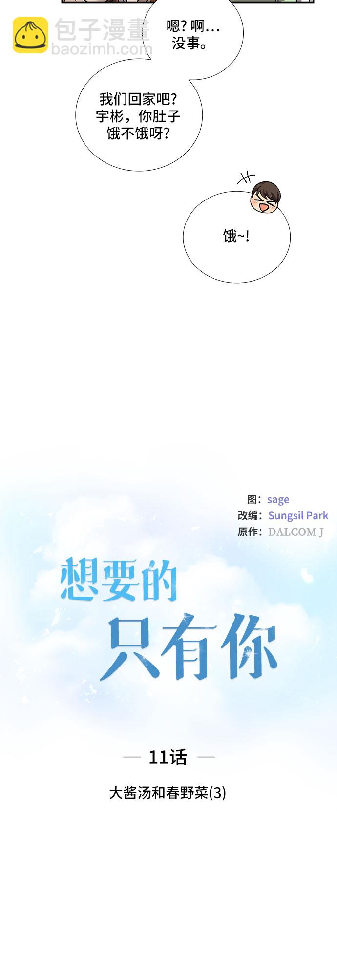 [第11话] 大酱汤和春野菜（3）2