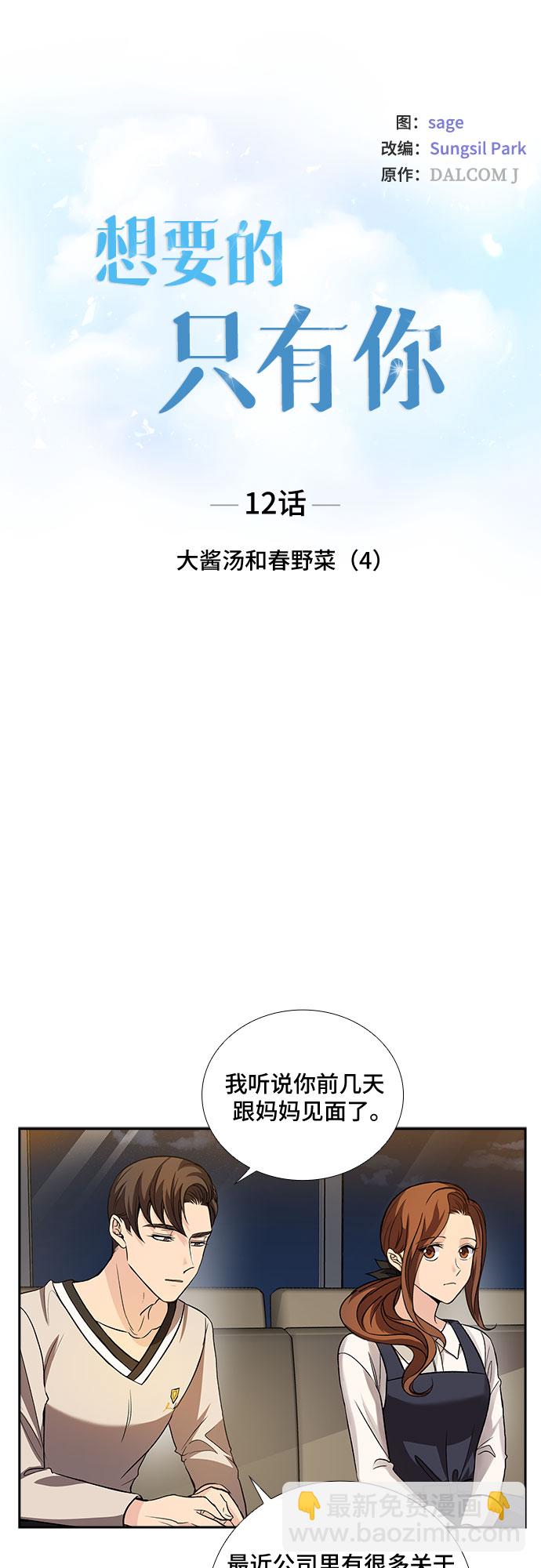 [第12话] 大酱汤和春野菜（4）2
