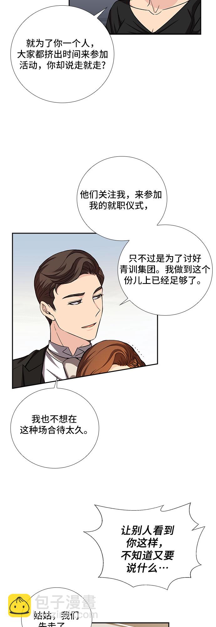 [第13话] 无法拒绝的诱惑（1）36