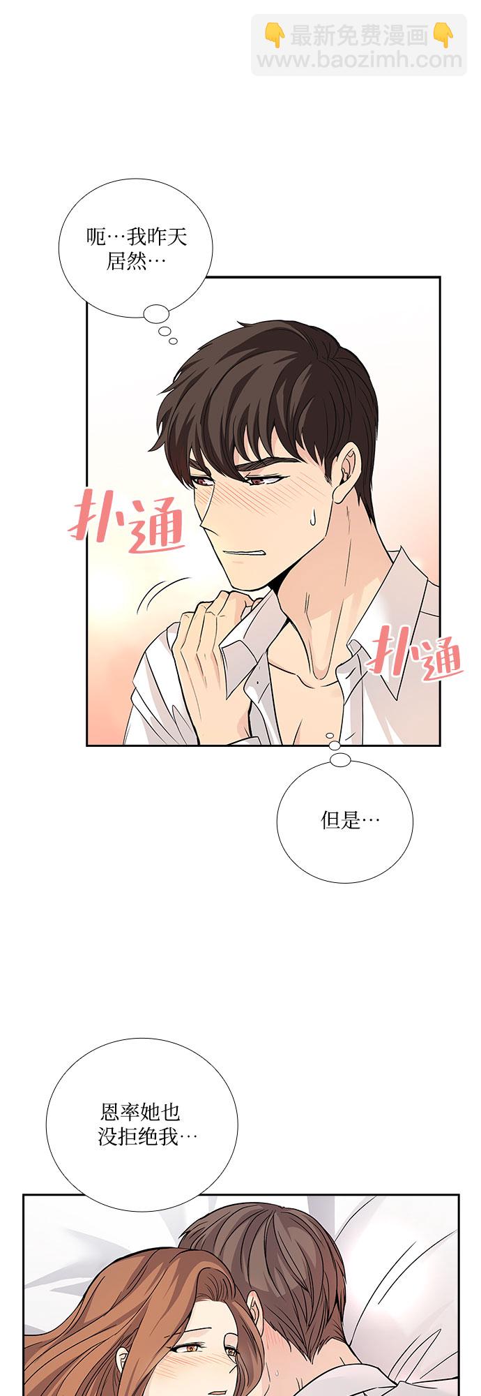 [第14话] 无法拒绝的诱惑（2）33