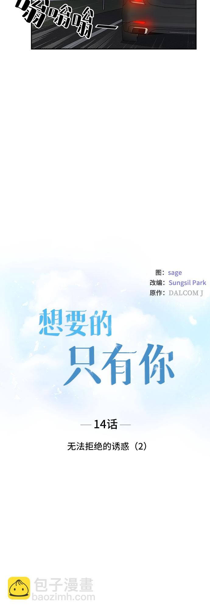 [第14话] 无法拒绝的诱惑（2）6