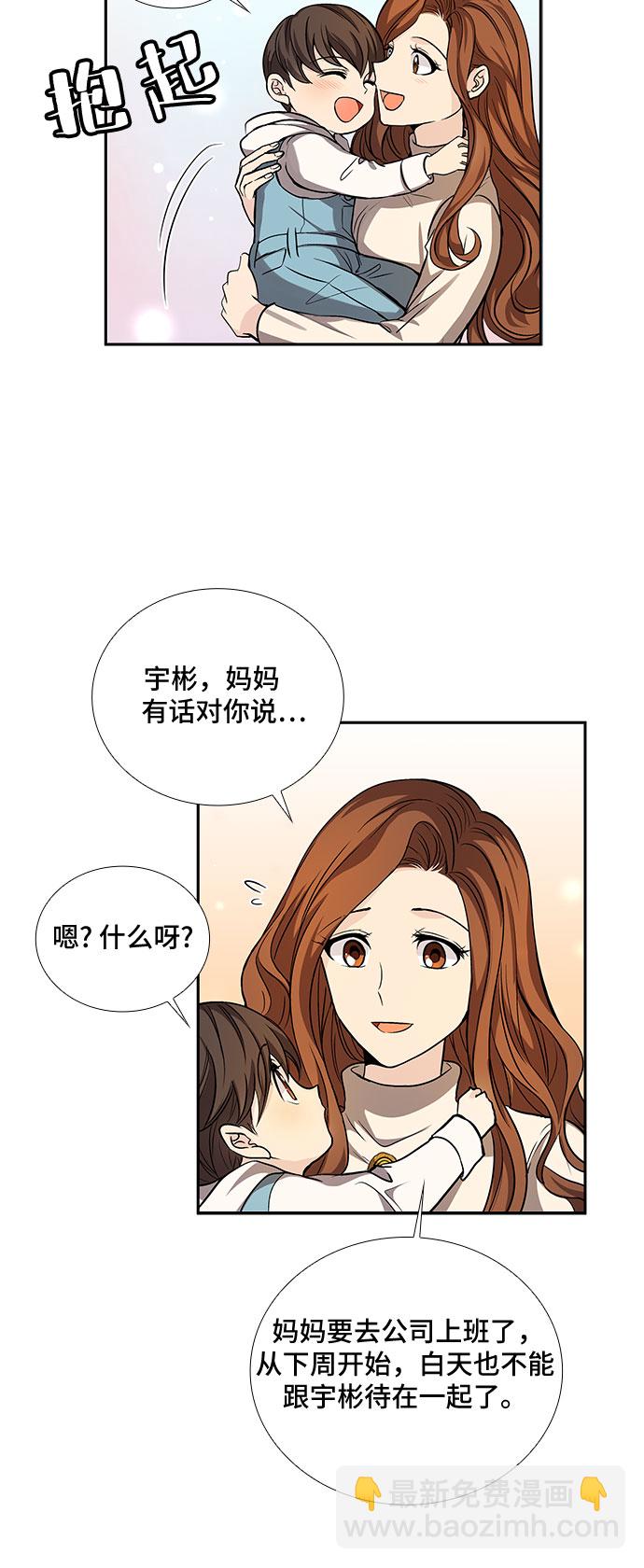 [第15话] 无法拒绝的诱惑（3）3