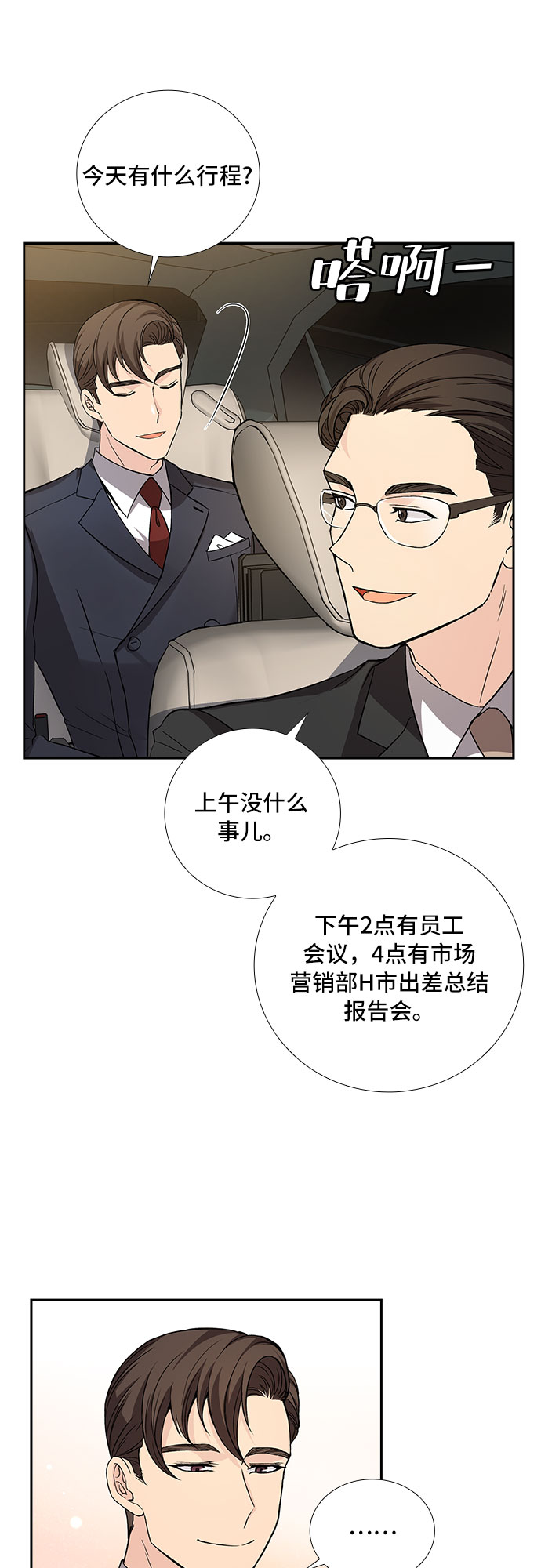 [第16话] 酒后吐真言（1）6