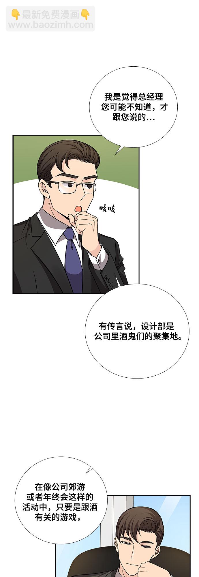[第17话] 酒后吐真言（2）26