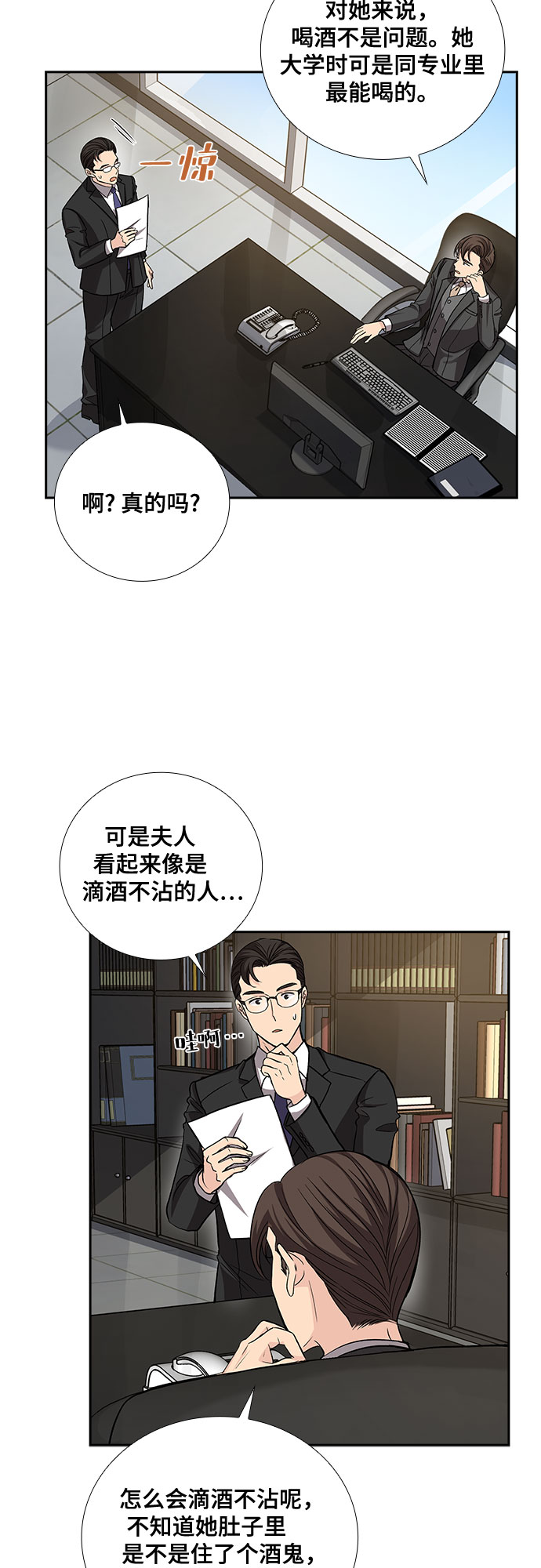 [第17话] 酒后吐真言（2）28