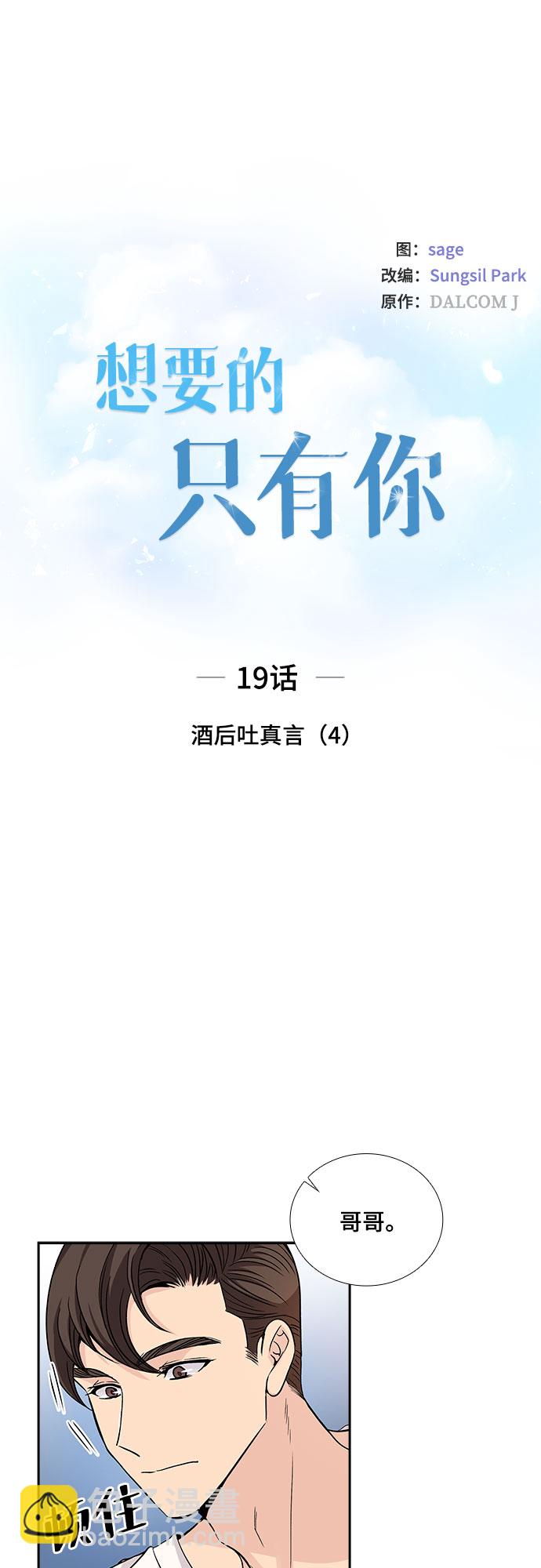 [第19话] 酒后吐真言（4）2
