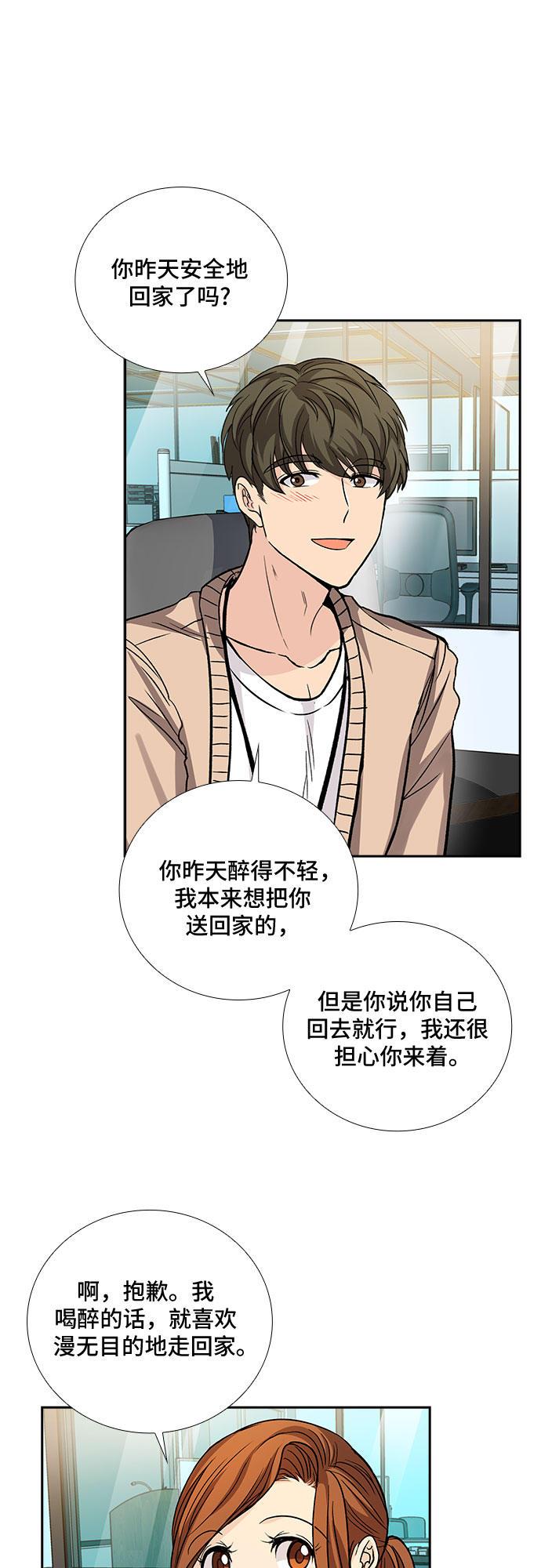 [第19话] 酒后吐真言（4）29