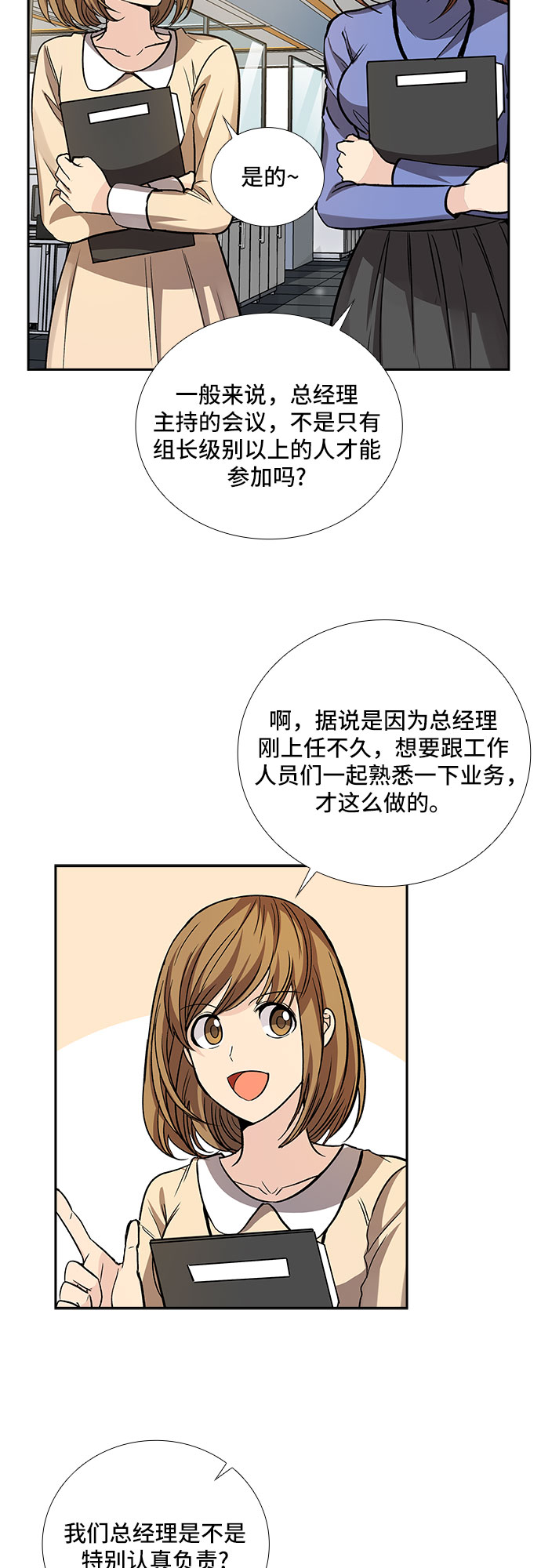 [第19话] 酒后吐真言（4）34