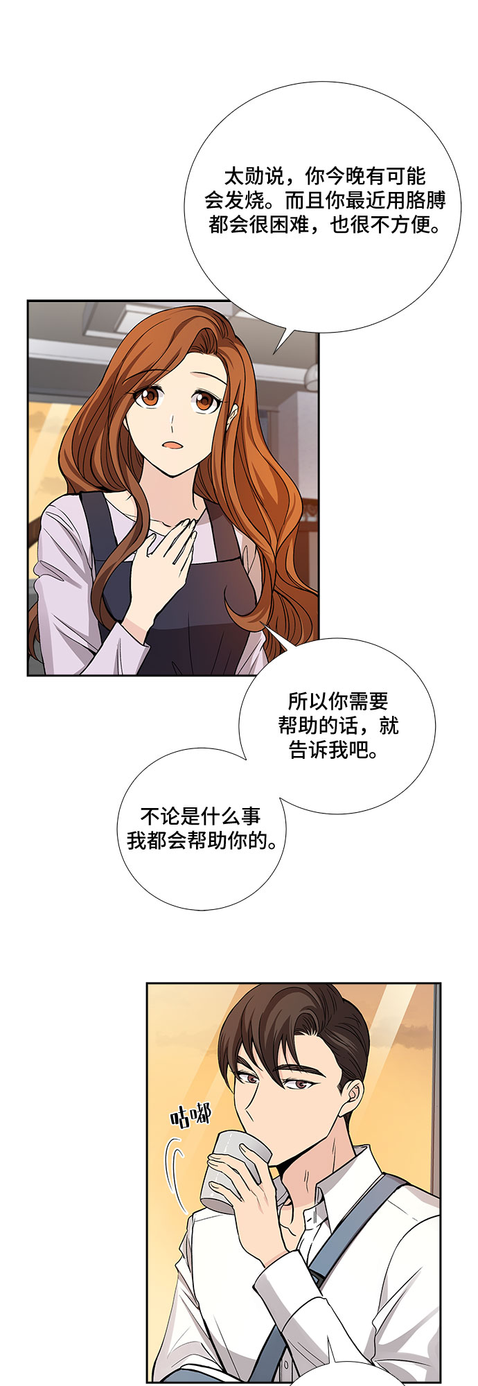 [第23话] 心里话（4）10