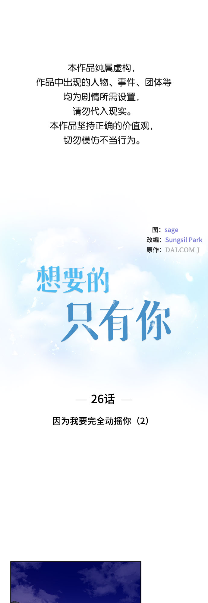 [第26话] 因为我要完全动摇你（2）0
