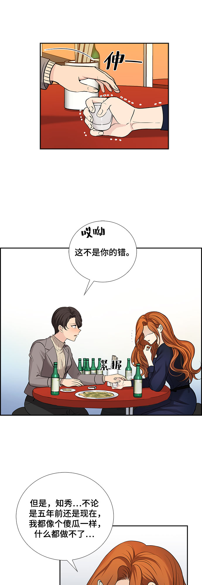 [第27话] 因为我要完全动摇你（3）5