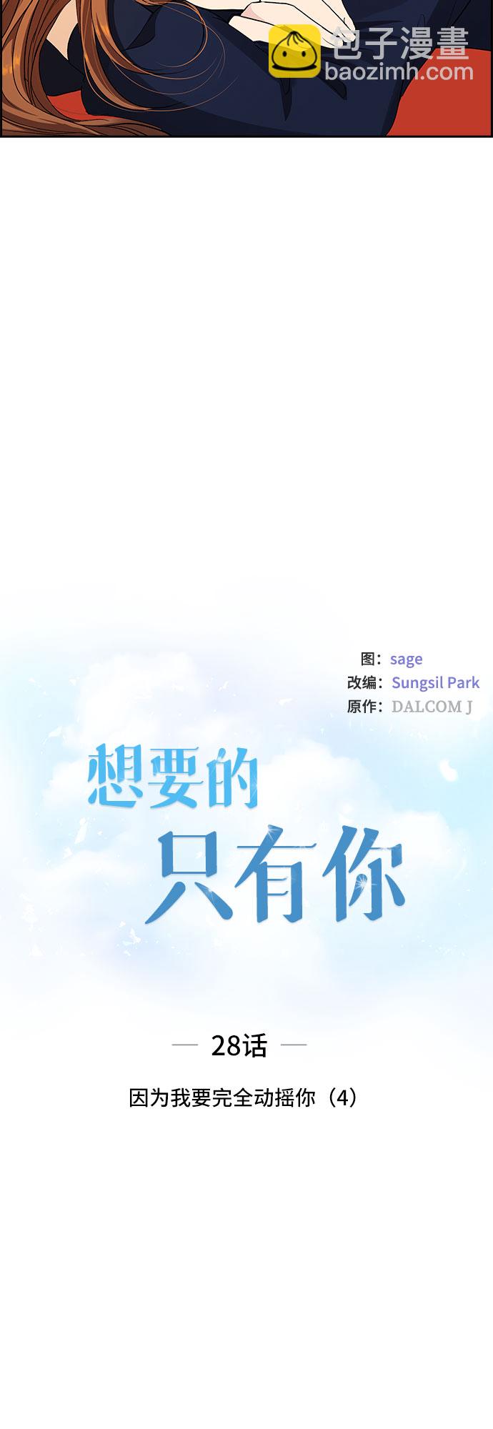 [第28话] 因为我要完全动摇你（4）4